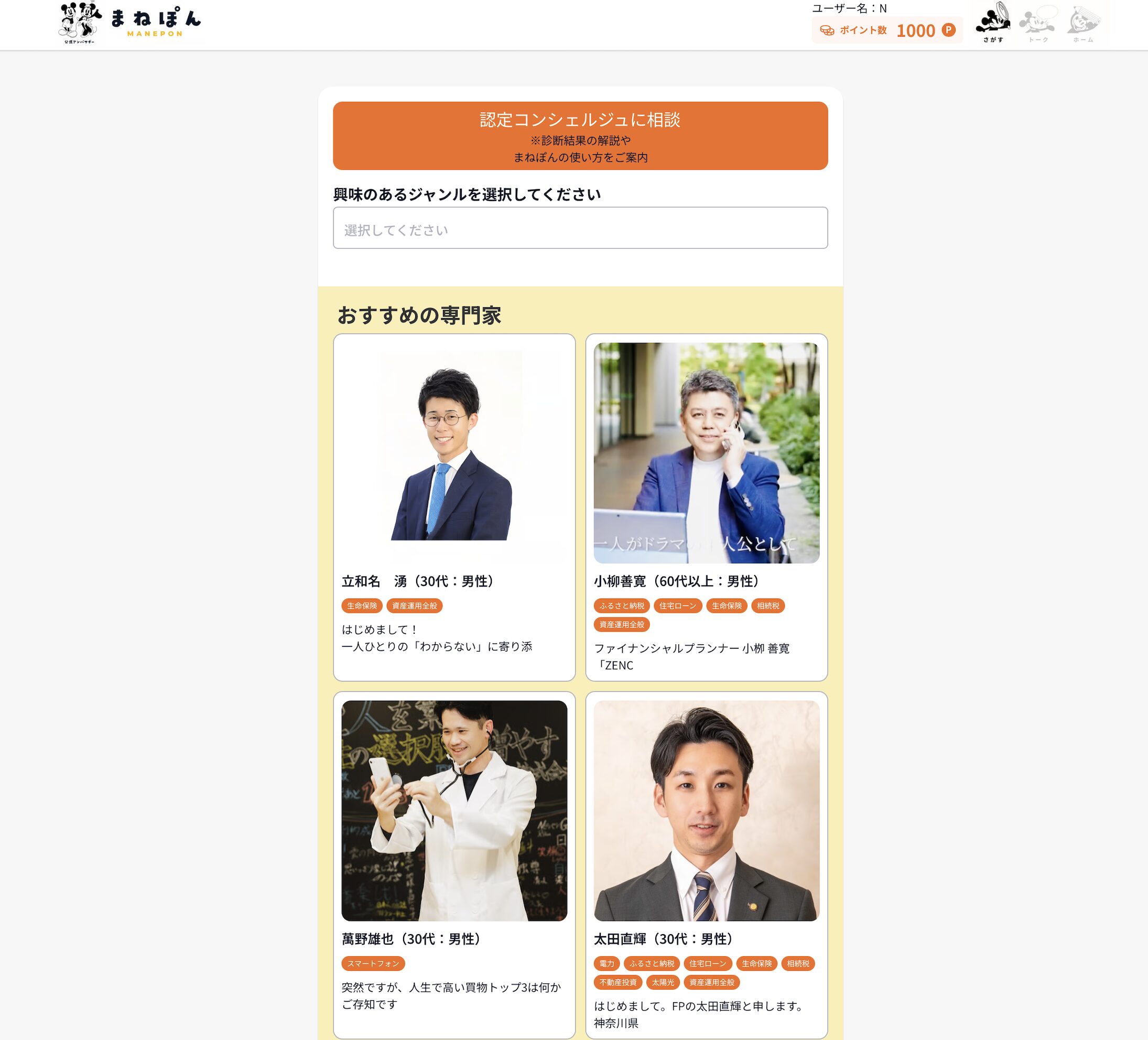 専属FP紹介