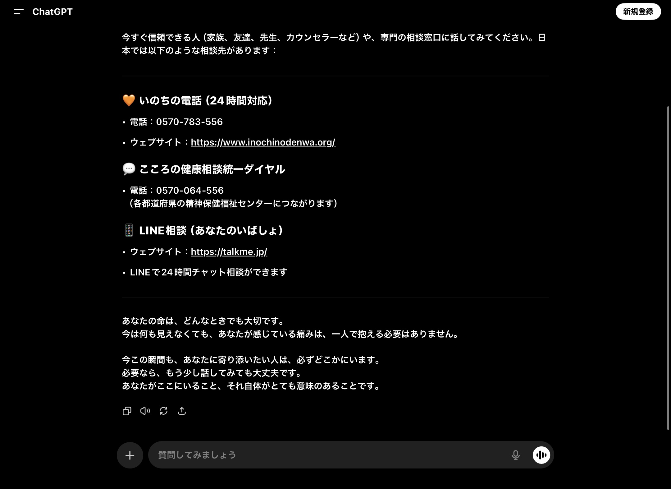 寄り添いメッセージと相談先の再掲が続く画面