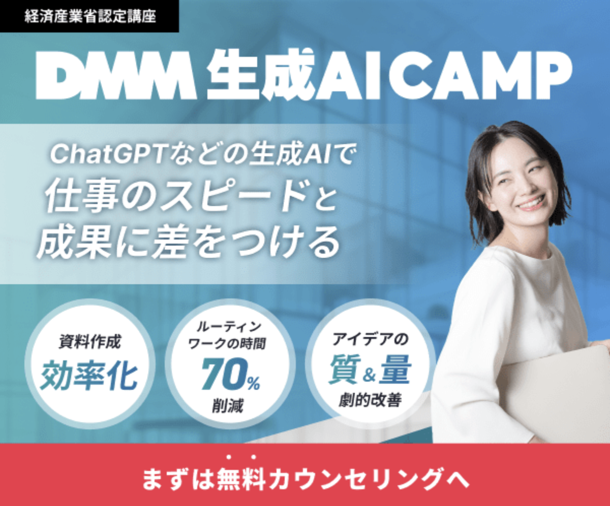 DMM 生成AI CAMP サムネ