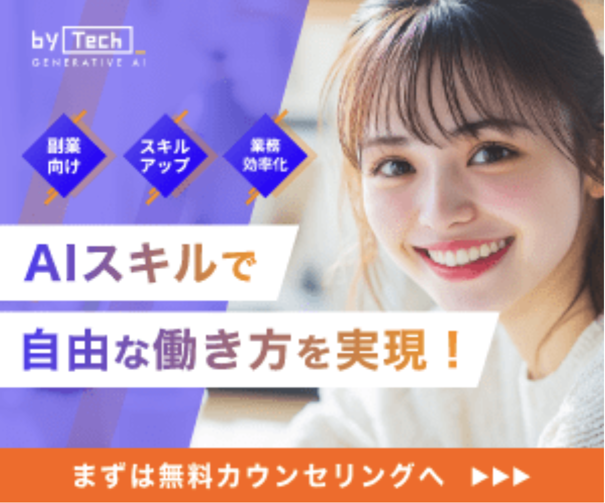 byTech 生成AI サムネ