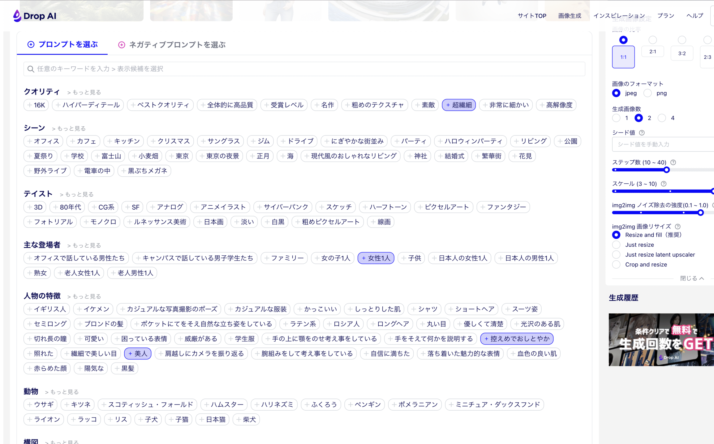 画像生成プロンプト指示画面