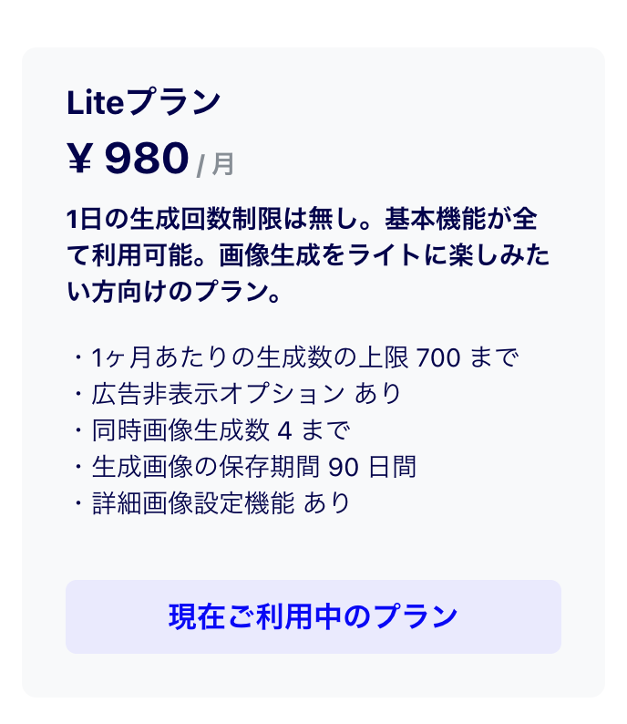 Liteプラン登録後