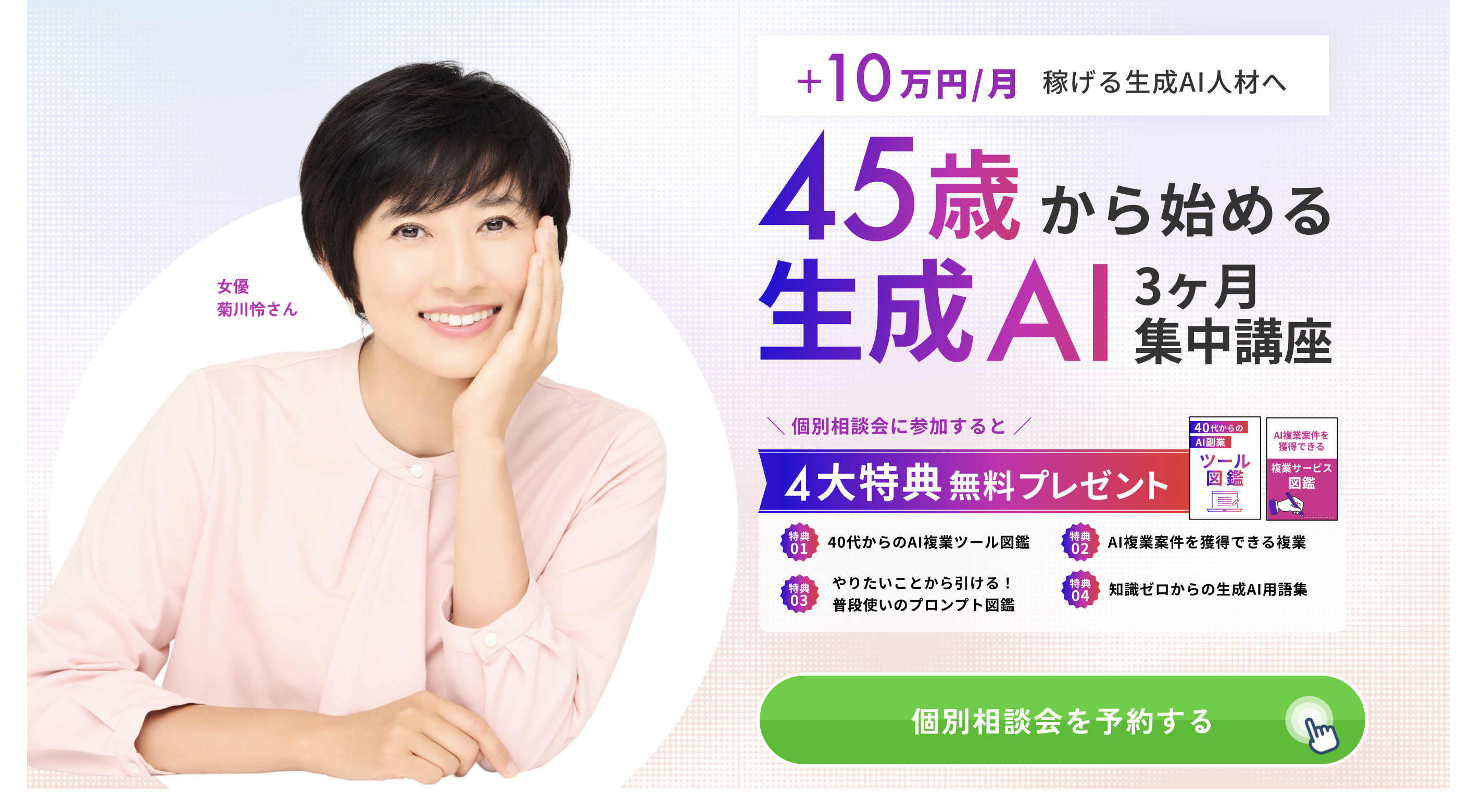 個別相談会を予約するボタン（LPヒーロー）