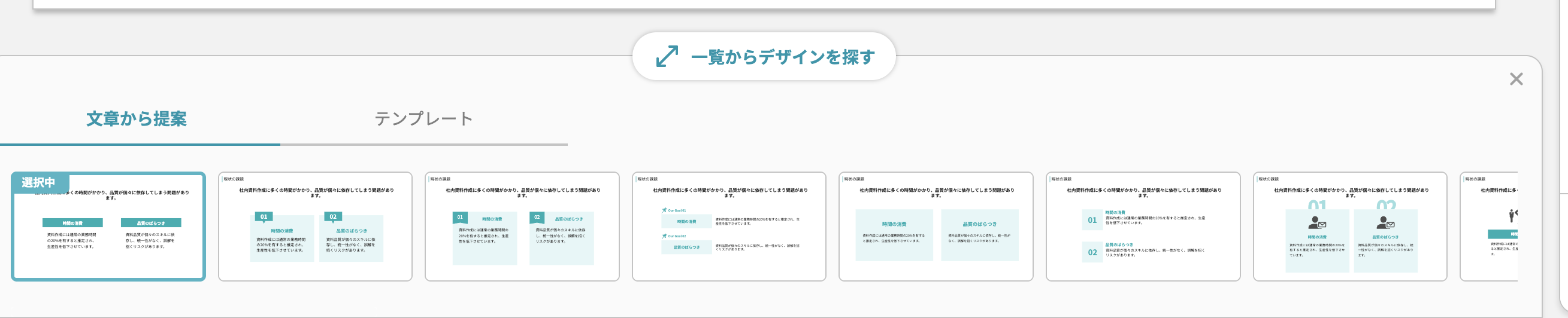 レイアウト候補一覧