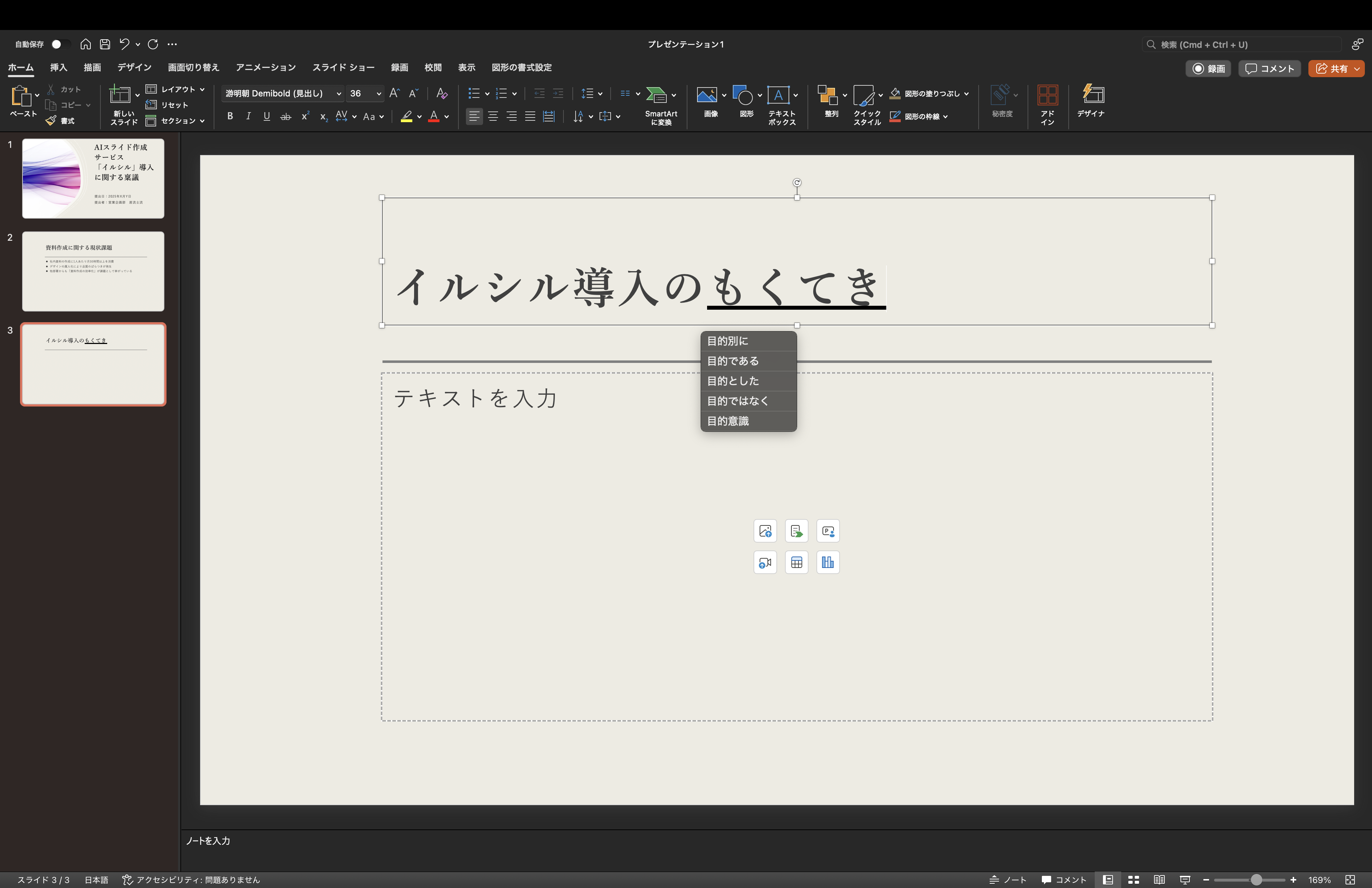 白紙に近い編集画面（タイトル構築前）