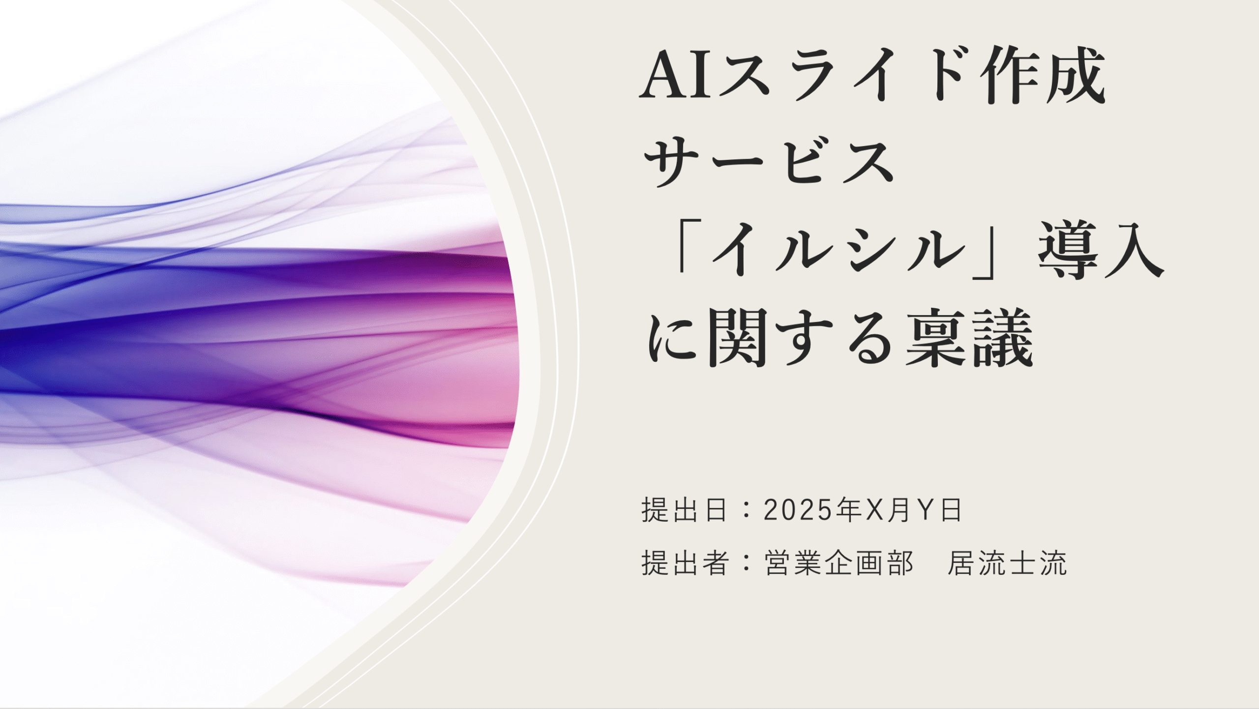 タイトル完成スライド