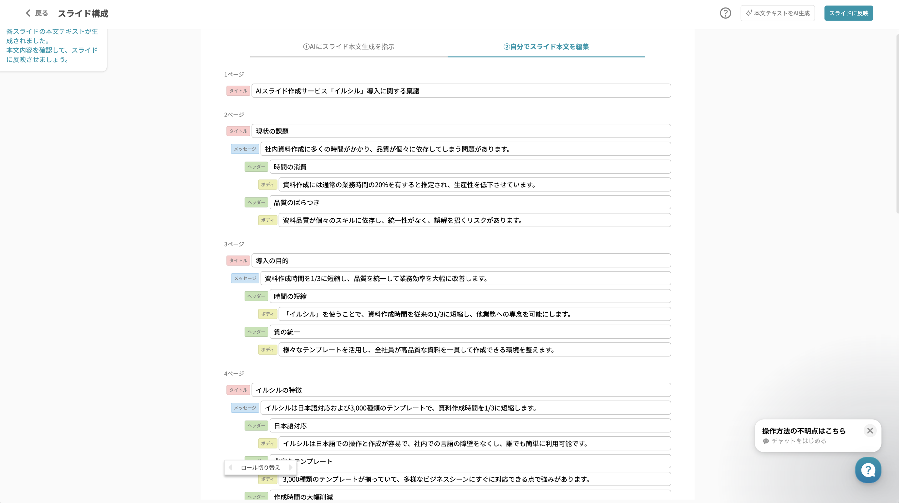 構成生成（見出し分解）
