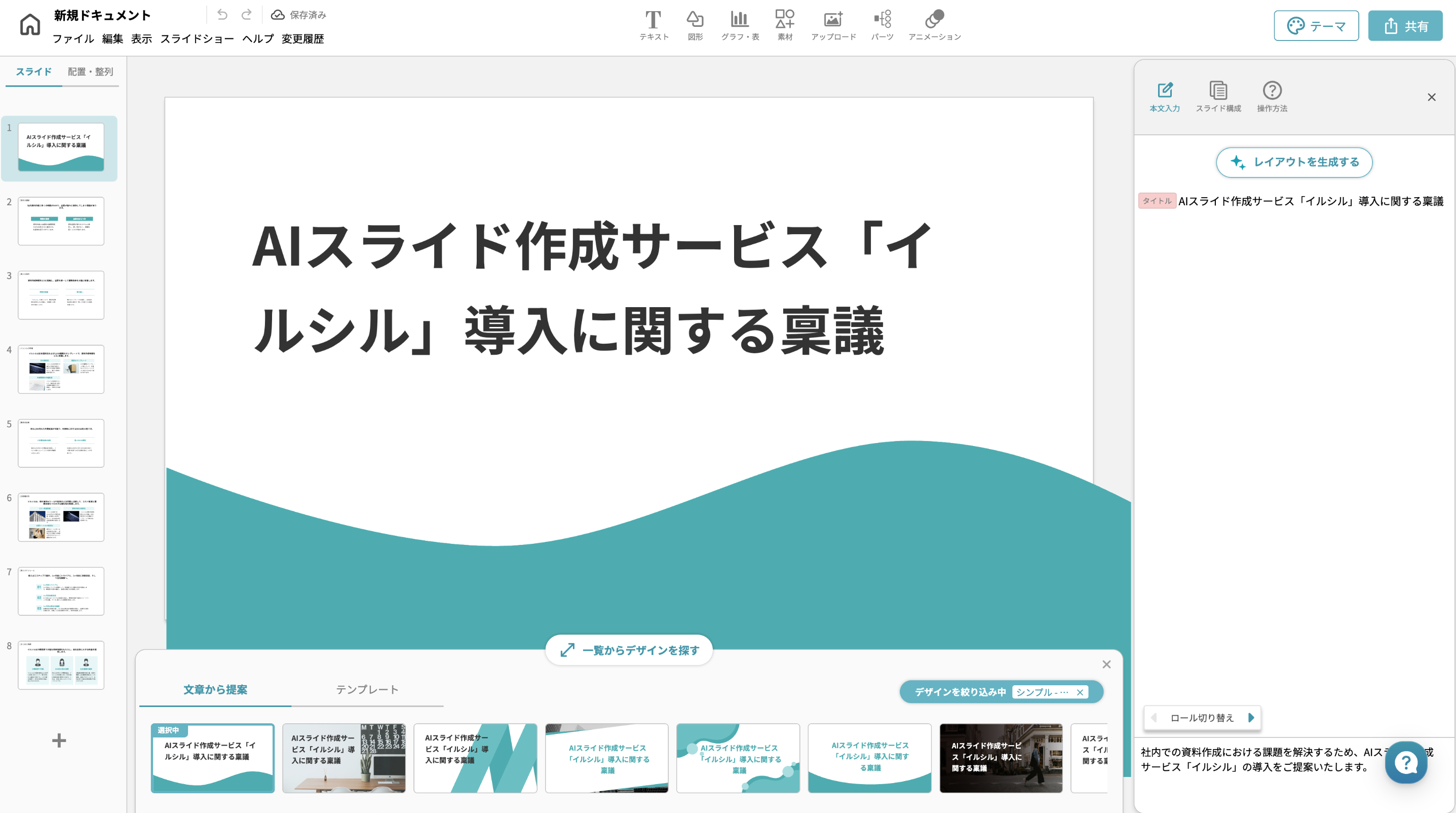 スライド編集キャンバス