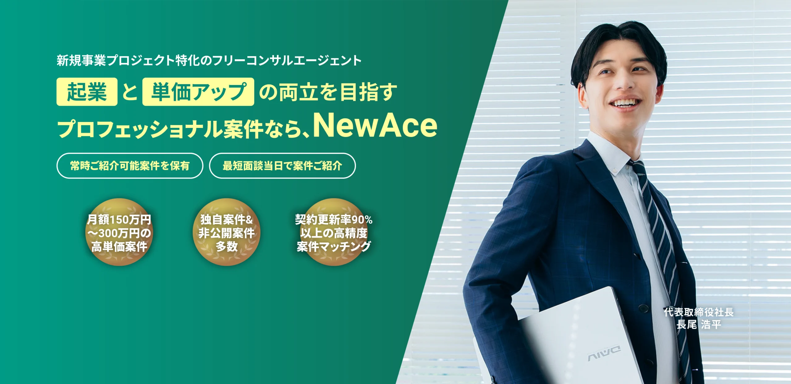 NewAce公式画像