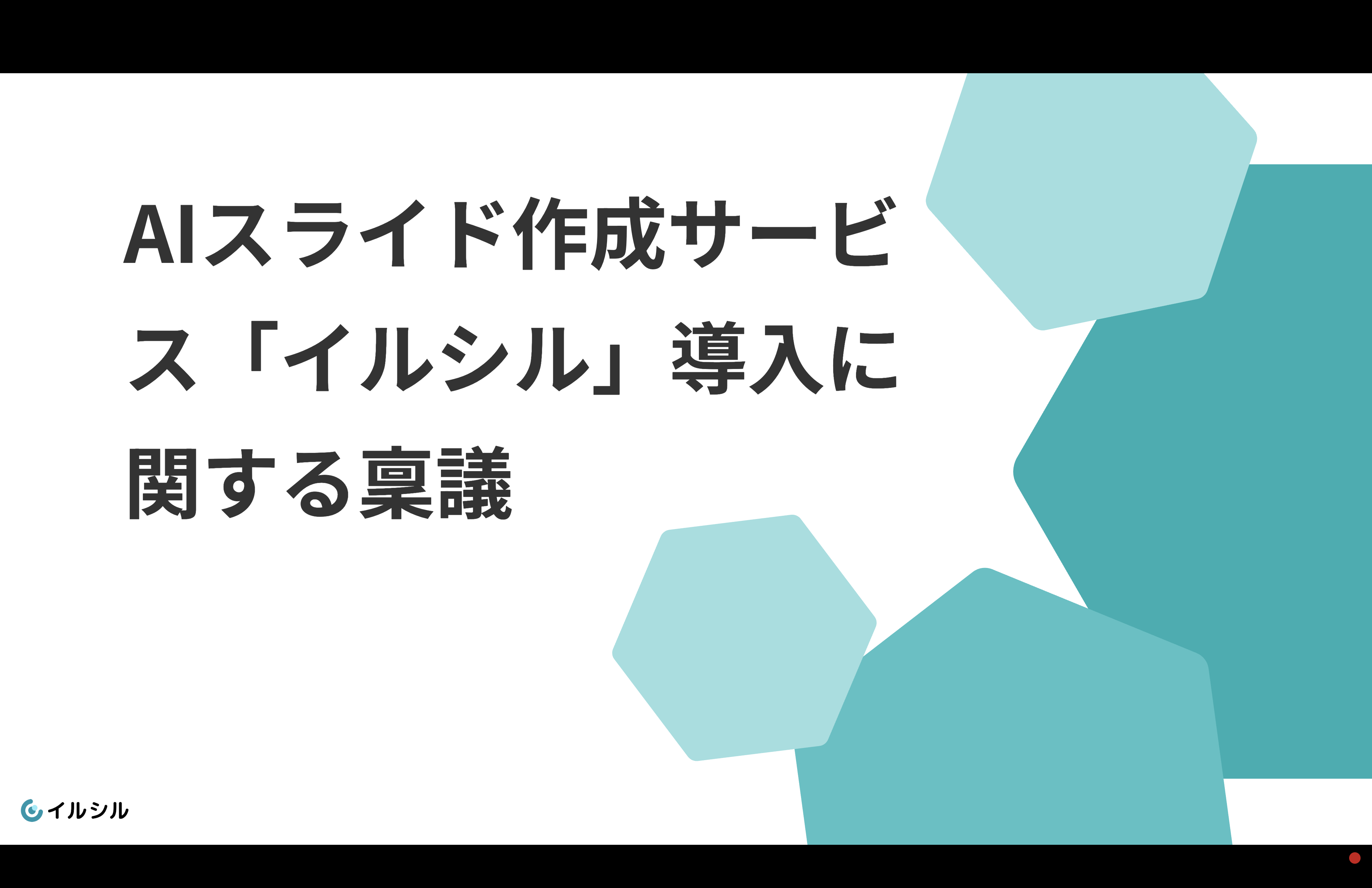 タイトル