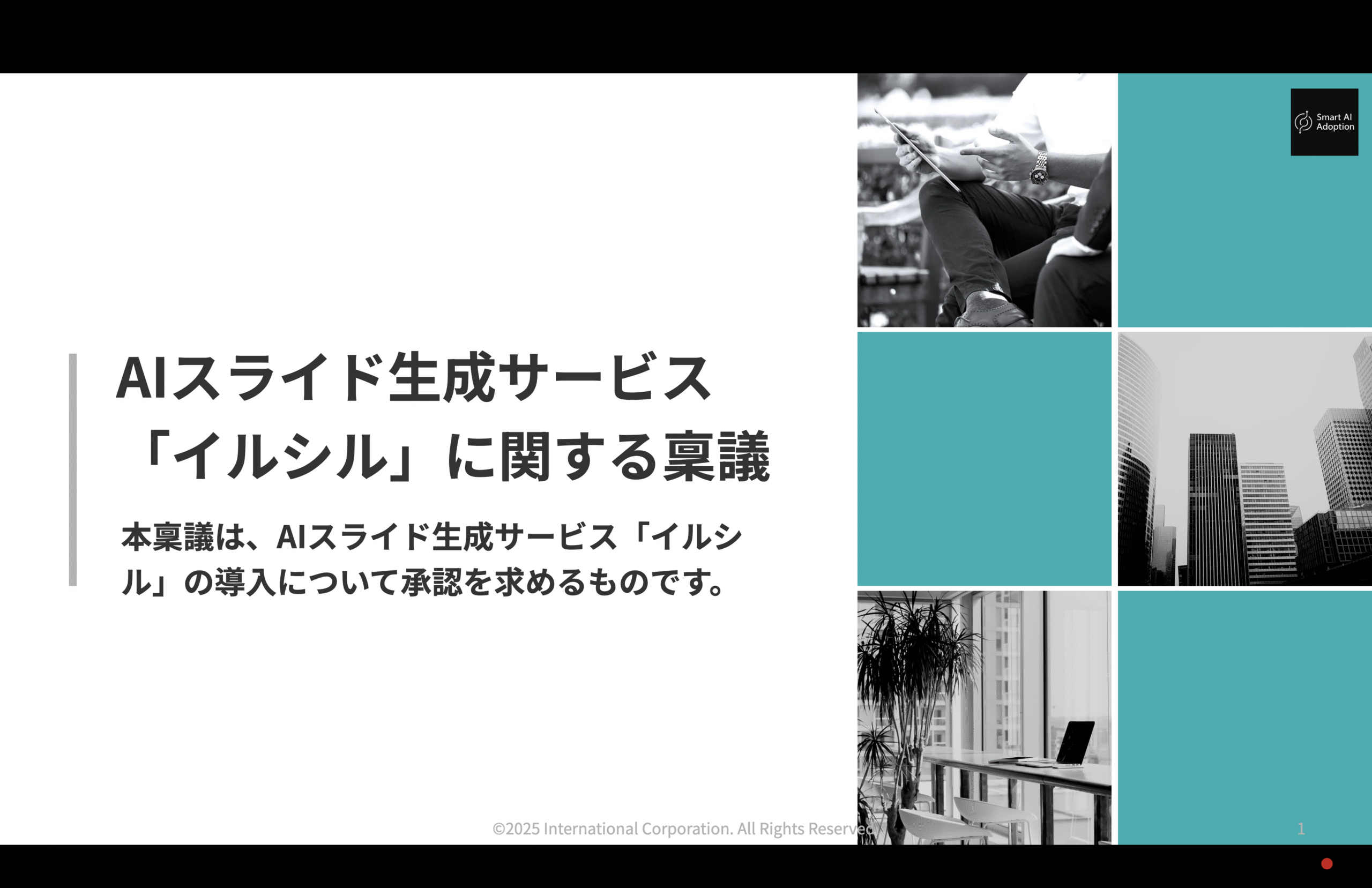 タイトルスライド