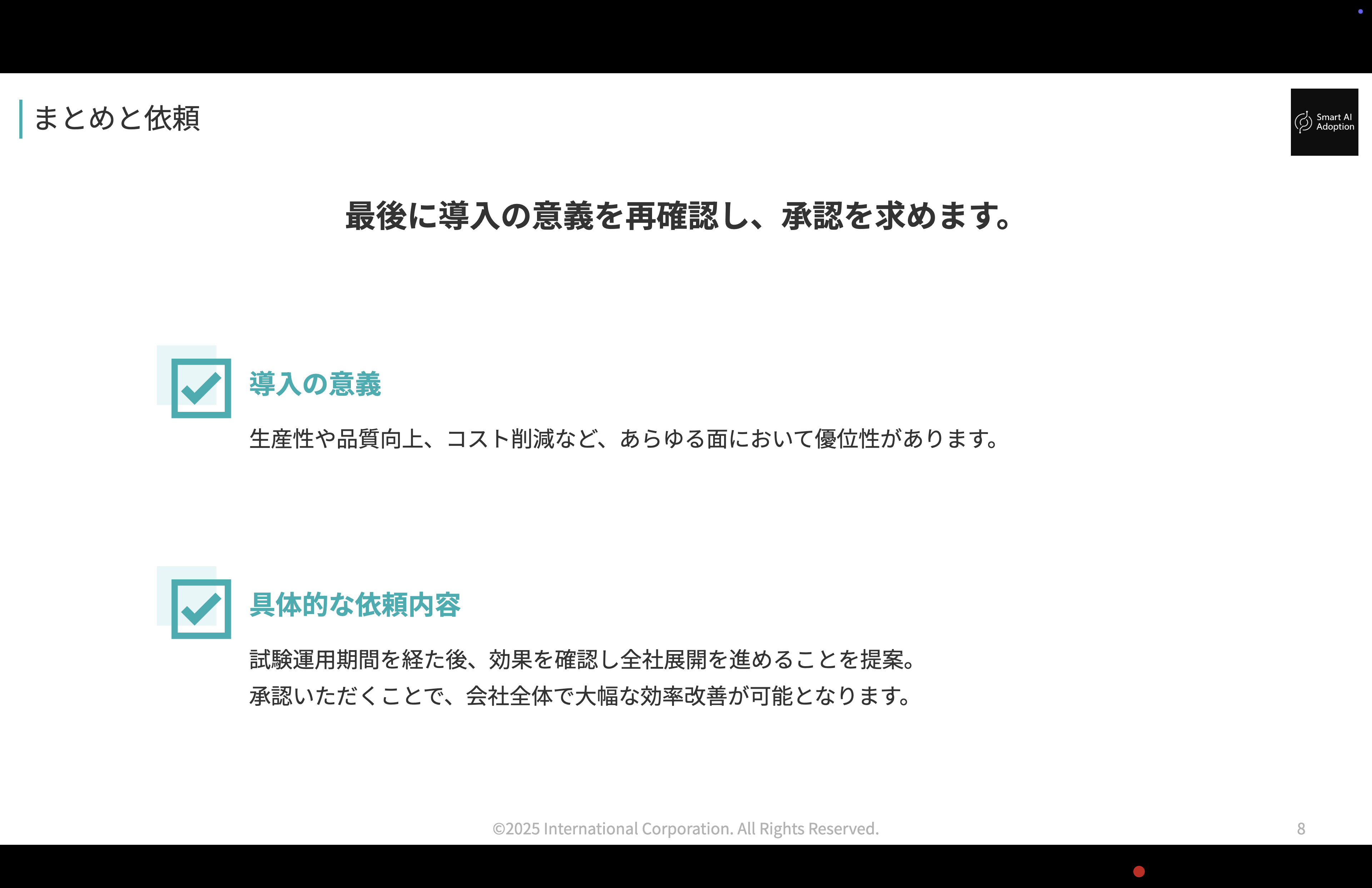 まとめスライド