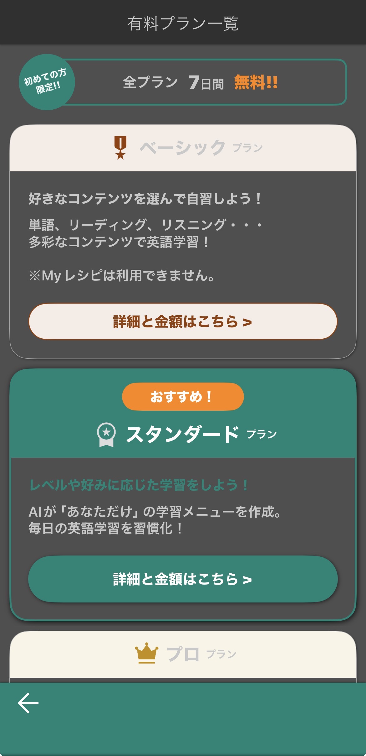 プラン選択画面。ベーシック・スタンダード・プロ。全プラン7日間無料体験。