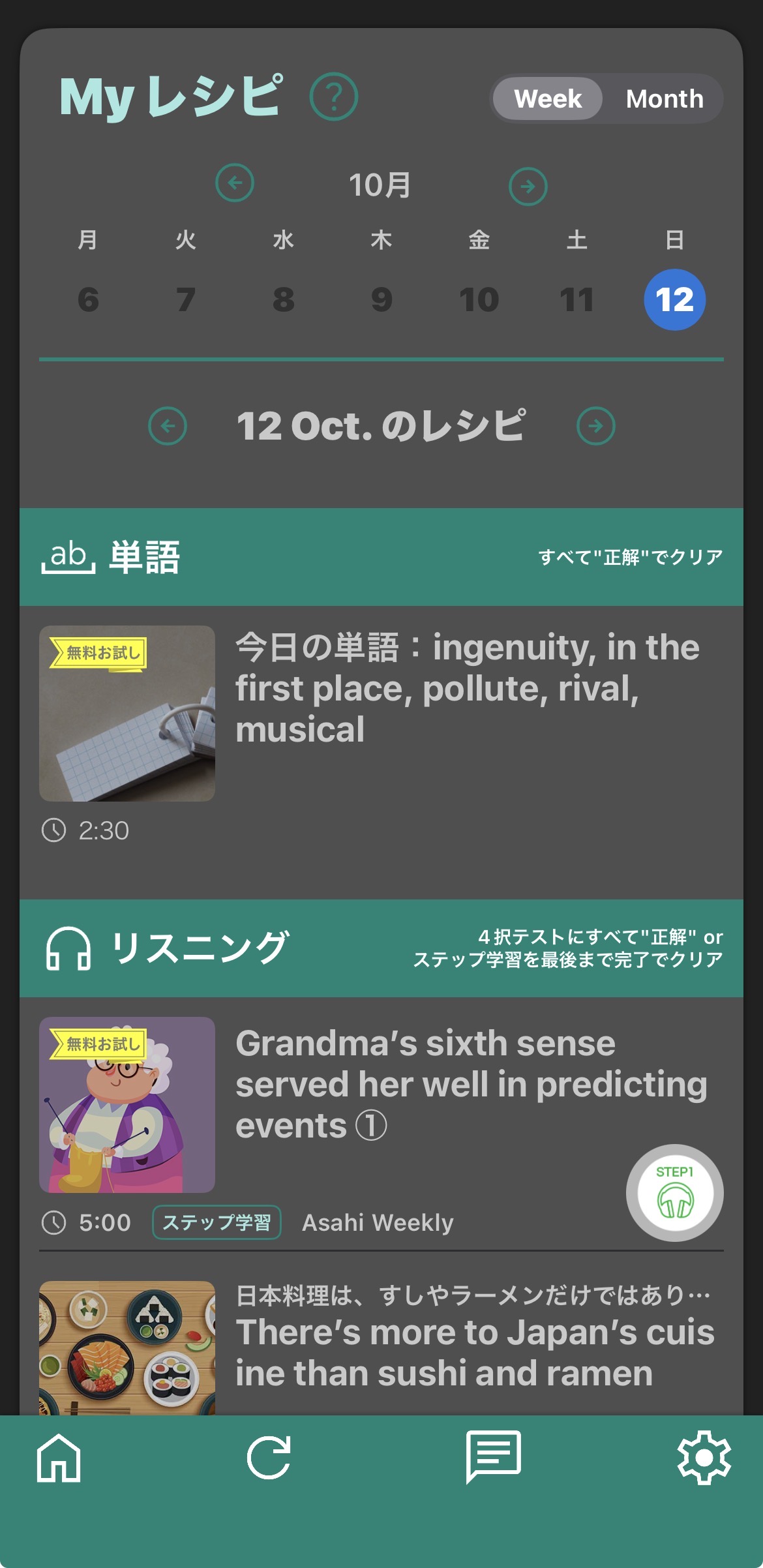 完成したMyレシピ画面。カレンダーと当日のメニュー(単語・リスニングなど)を一覧表示。