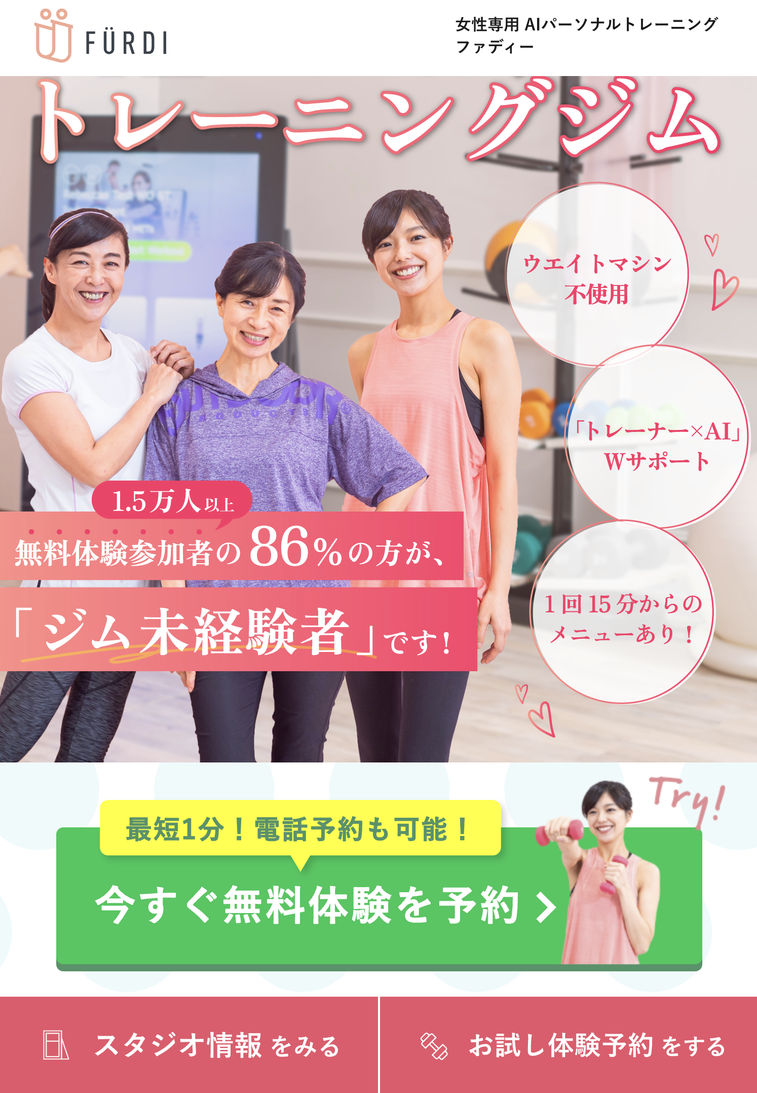 ファディー小岩 公式サイトトップ