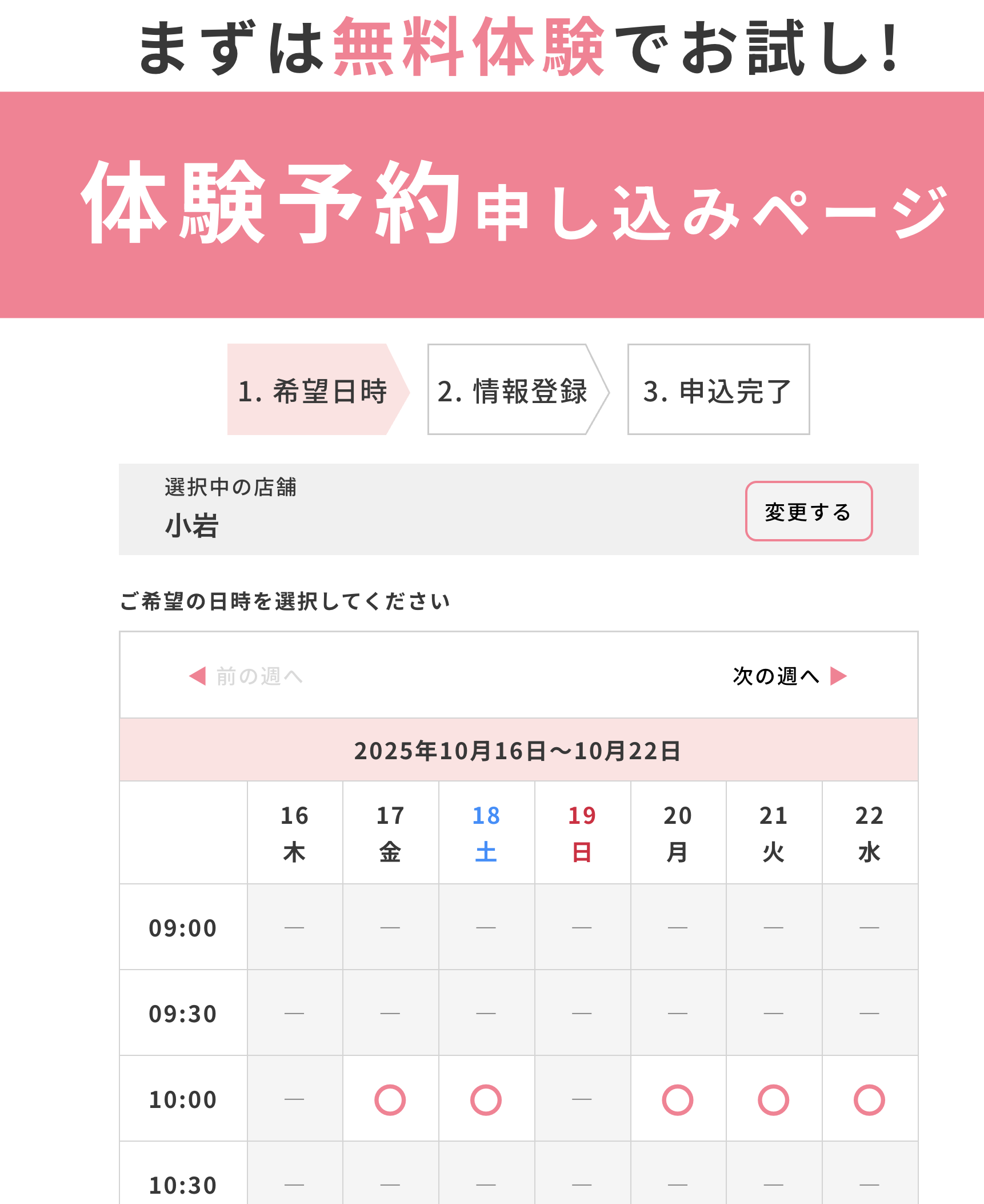 体験予約　カレンダー選択画面