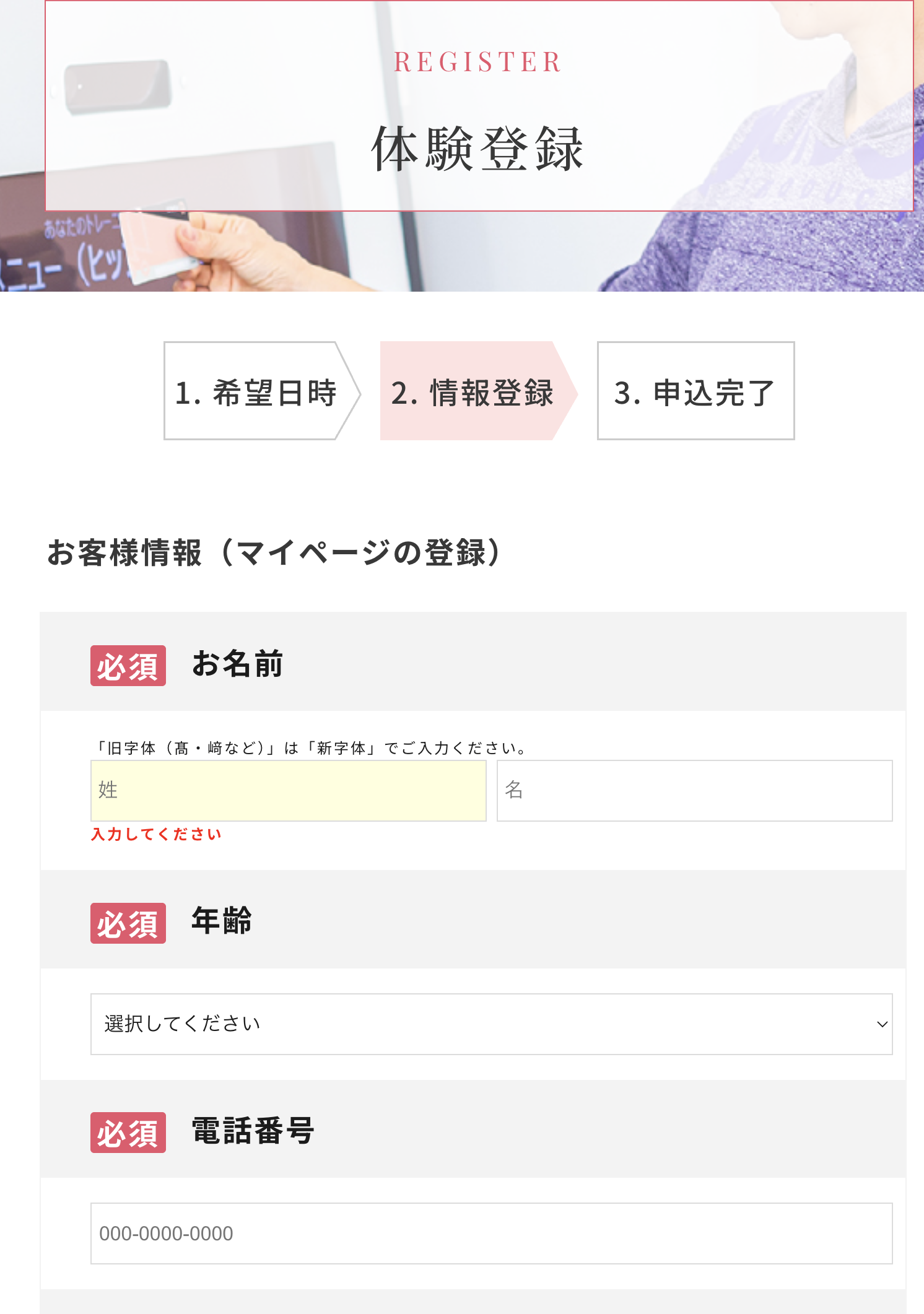 体験登録フォーム